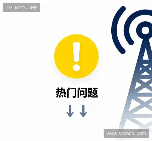 问题解答航